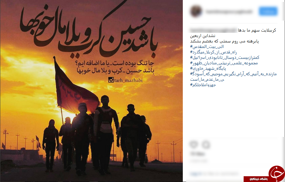 اربعین اینستاگرام را داغ کرد /  هشتگ &laquo;راه قدس از کربلا میگذرد&raquo;