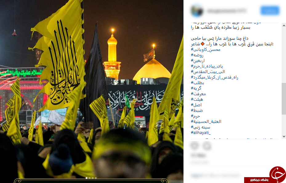 اربعین اینستاگرام را داغ کرد /  هشتگ &laquo;راه قدس از کربلا میگذرد&raquo;