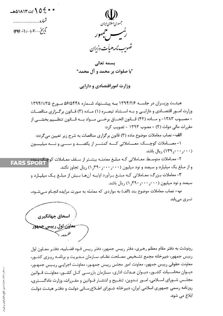 اتفاقات عجیب در ماجرای اسپانسر مشترک سرخابی ها/چک های شش میلیاردی که بابت فصل بعد داده شد+ (اسناد)