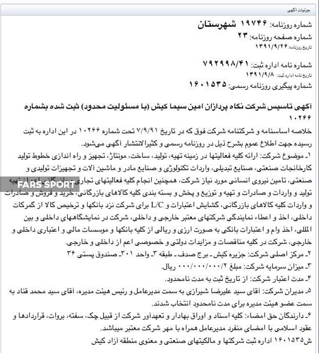 اتفاقات عجیب در ماجرای اسپانسر مشترک سرخابی ها/چک های شش میلیاردی که بابت فصل بعد داده شد+ (اسناد)