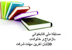 کتابخوانی برای ازدواج و خانواده