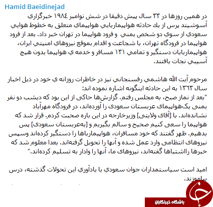 سیاستمداران جوان سعودی از تحولات گذشته، درس بیاموزند