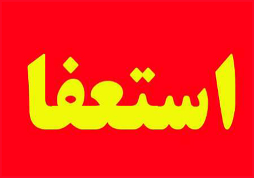 رئیس شورای اسلامی شهر شیراز استعفا داد/برگزاری آئین معارفه شهردار شیراز/روپایی زدن ورزشکار مرودشتی از مسیر نجف به کربلا