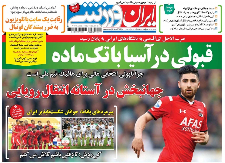 روزنامه&zwnj;های ورزشی هفدهم آبان ماه