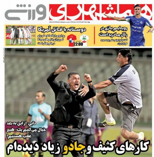 روزنامه&zwnj;های ورزشی هفدهم آبان ماه