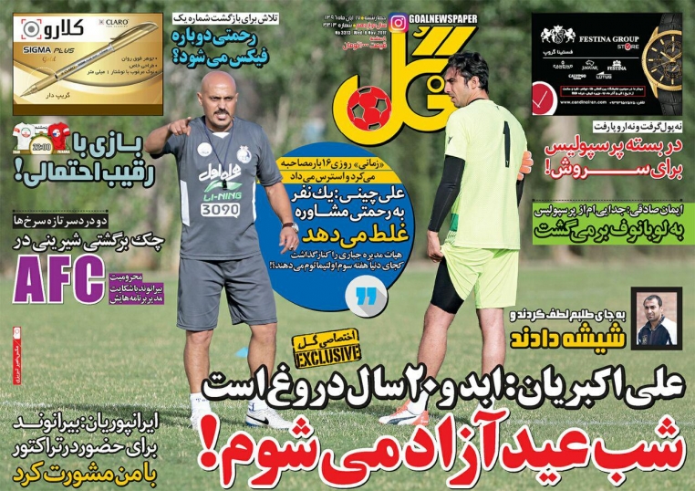 روزنامه گل - ۱۷ آبان