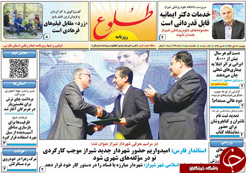 صفحه نخست روزنامه&zwnj;های استان فارس چهارشنبه ۱۷ آبان ماه