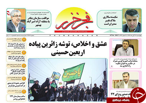 صفحه نخست روزنامه&zwnj; های مازندران چهارشنبه ۱۷ آبان