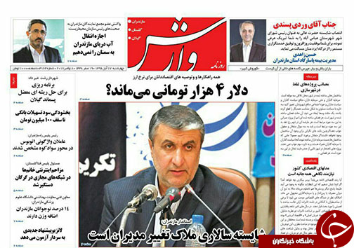 صفحه نخست روزنامه&zwnj; های مازندران چهارشنبه ۱۷ آبان