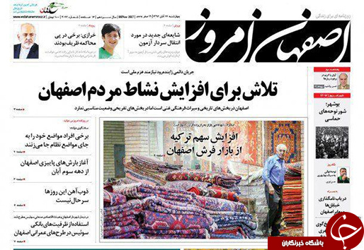صفحه نخست روزنامه های استان&zwnj; اصفهان چهارشنبه 17 آبان ماه