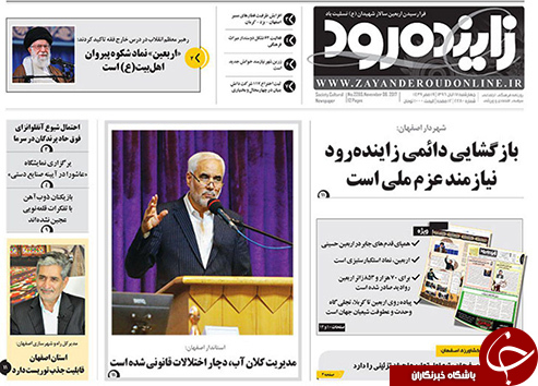 صفحه نخست روزنامه های استان&zwnj; اصفهان چهارشنبه 17 آبان ماه