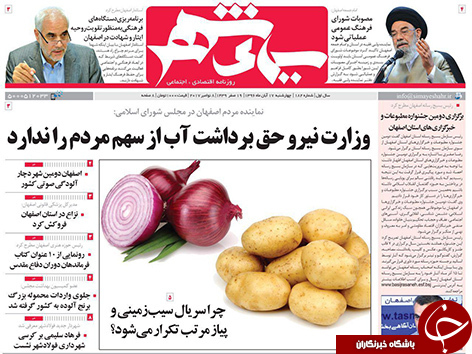 صفحه نخست روزنامه های استان&zwnj; اصفهان چهارشنبه 17 آبان ماه
