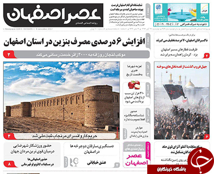 صفحه نخست روزنامه های استان&zwnj; اصفهان چهارشنبه 17 آبان ماه