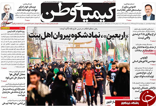 صفحه نخست روزنامه های استان&zwnj; اصفهان چهارشنبه 17 آبان ماه