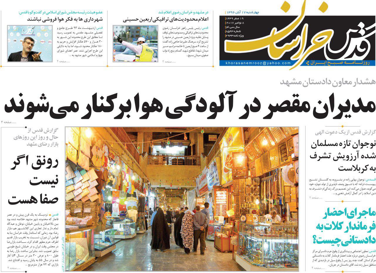 صفحه نخست روزنامه&zwnj;های خراسان رضوی چهارشنبه ۱۷ آبان