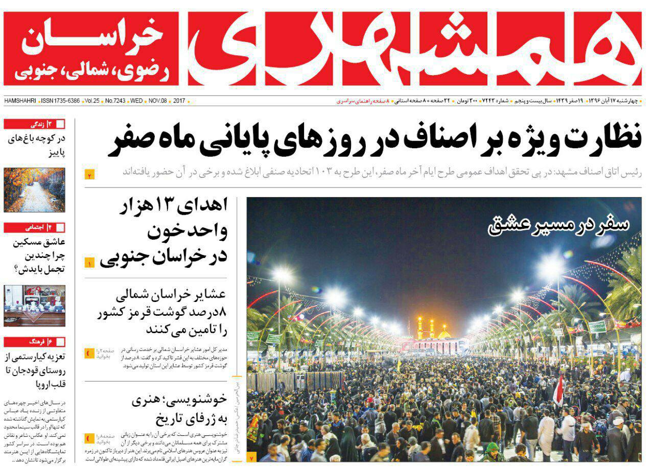 صفحه نخست روزنامه&zwnj;های خراسان رضوی چهارشنبه ۱۷ آبان