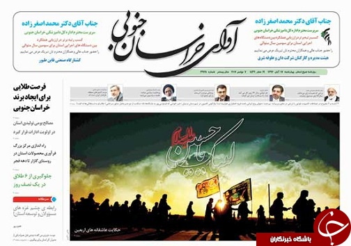 صفحه نخست روزنامه های خراسان جنوبی هفدهم آبان ماه