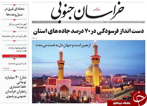 صفحه نخست روزنامه های خراسان جنوبی هفدهم آبان ماه