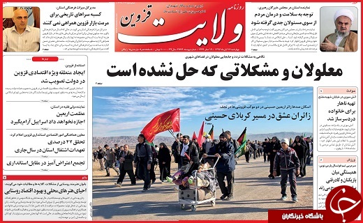 صفحه نخست روزنامه استان قزوین چهارشنبه هفدهم آبان