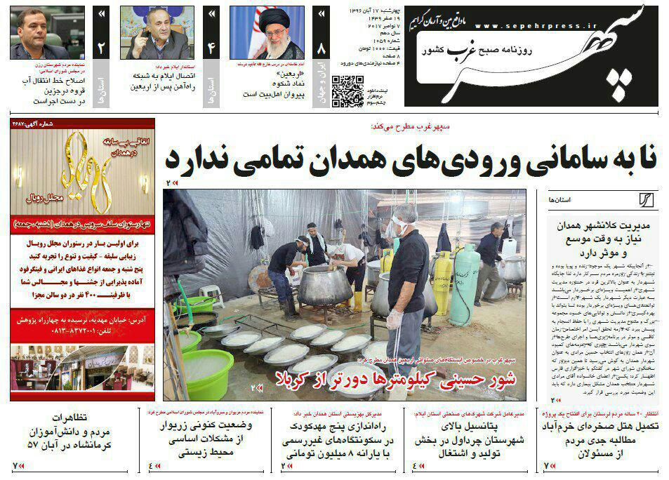 از نابه سامانی ورودی های همدان تا تجمع عزاردان اربعین در همدان