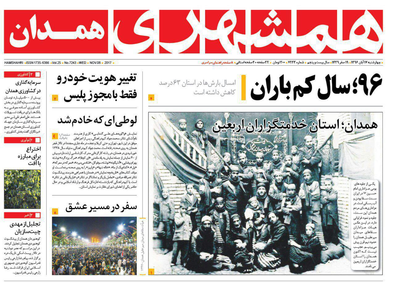 از نابه سامانی ورودی های همدان تا تجمع عزاردان اربعین در همدان