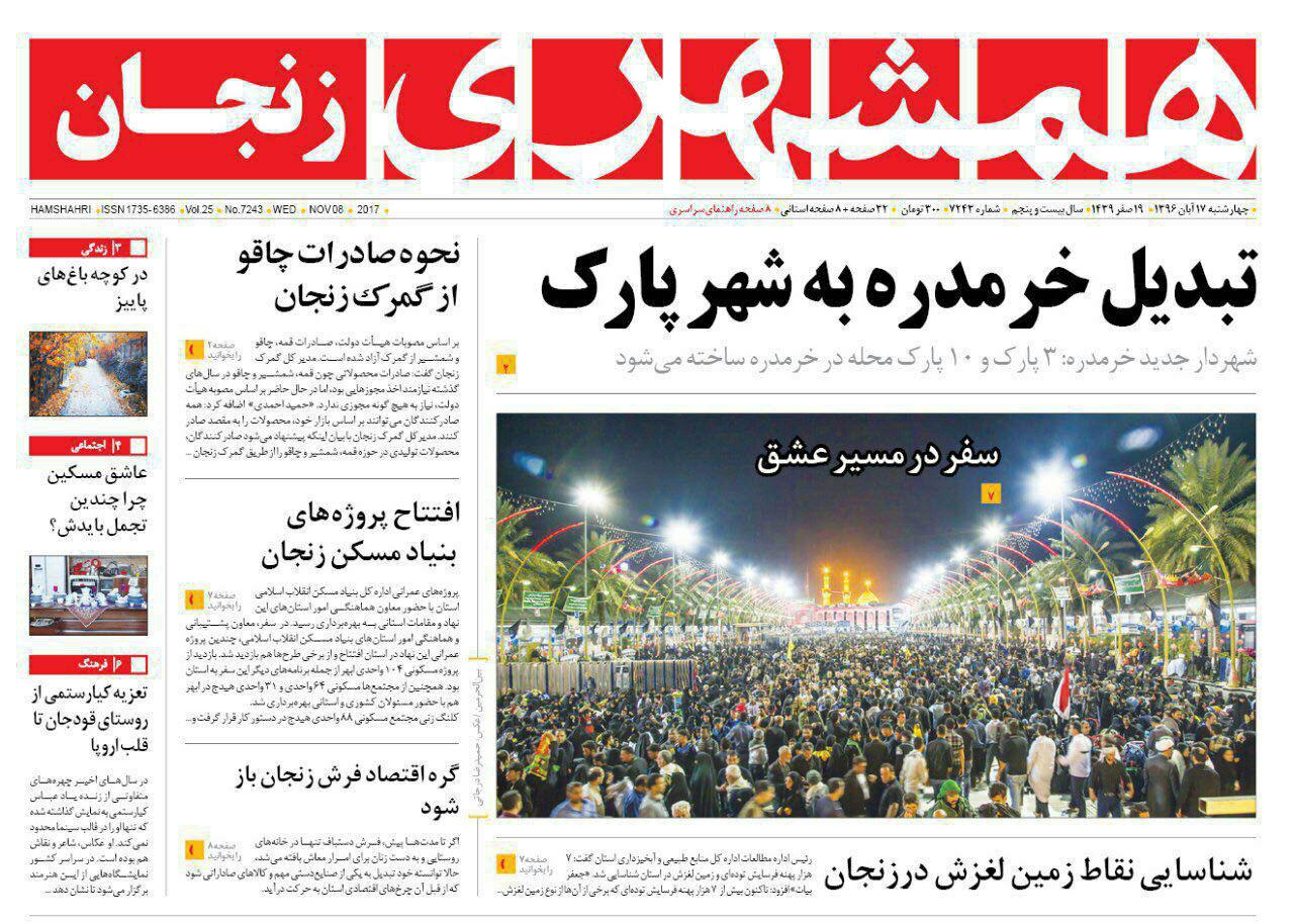 از فرش قرمز برای بخش خصوصی تا تبدیل خرمدره به شهر پارک