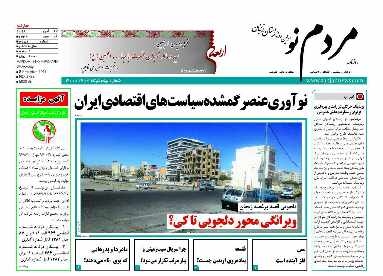از فرش قرمز برای بخش خصوصی تا تبدیل خرمدره به شهر پارک