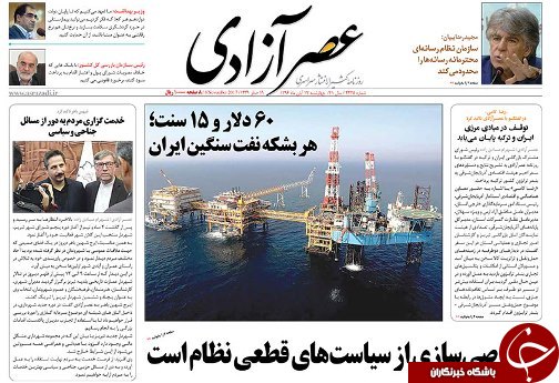 صفحه نخست روزنامه استان&zwnj;آذربایجان شرقی چهارشنبه 17 آبان ماه