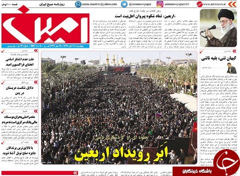 صفحه نخست روزنامه استان&zwnj;آذربایجان شرقی چهارشنبه 17 آبان ماه