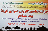 حرکت نمادین کاروان اسرای کربلا به شام در شهر کیان