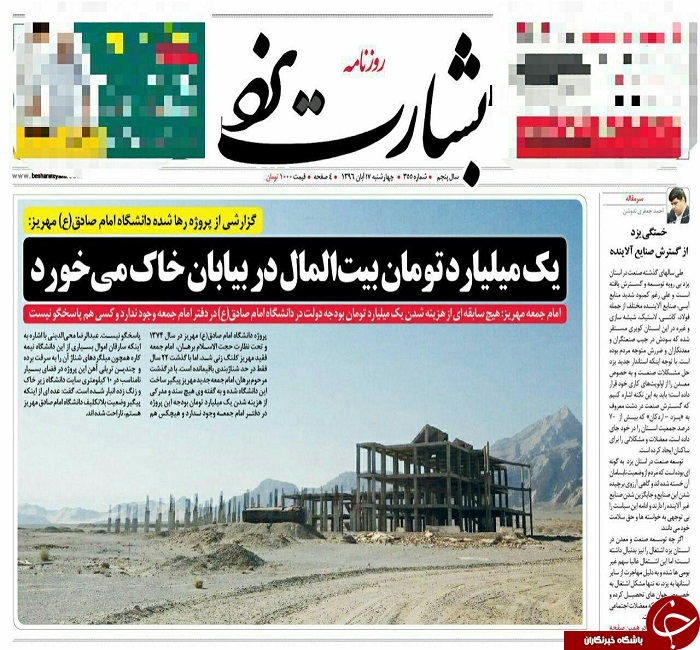 صفحه نخست روزنامه های استان یزد
