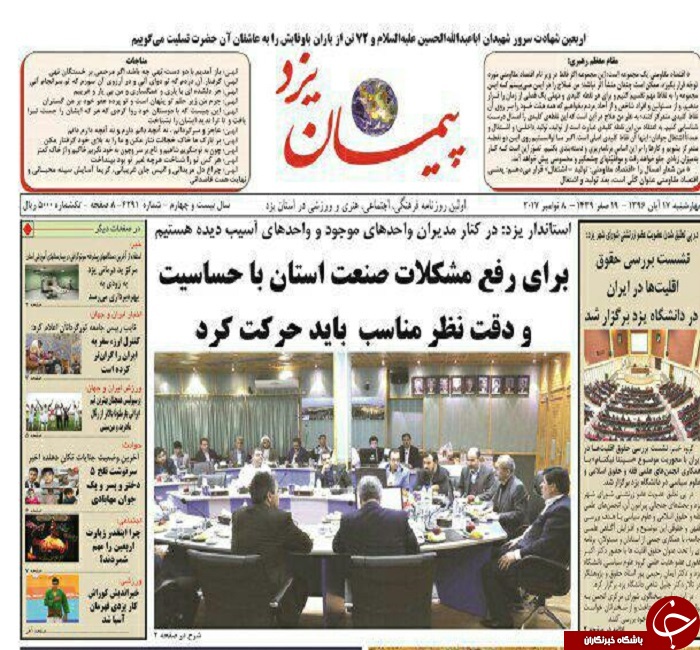 صفحه نخست روزنامه های استان یزد