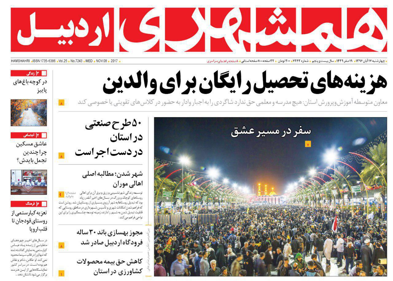 صفحه نخست روزنامه های اردبیل چهارشنبه 17 آبان ماه