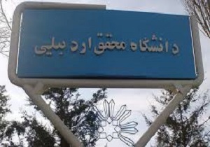برپایی نمایشگاه نقشه های تاریخی خلیج فارس در اردبیل