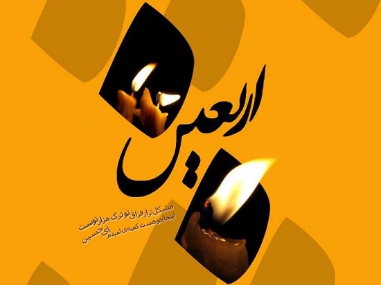 تصاویر پروفایل زیبای اربعین 96