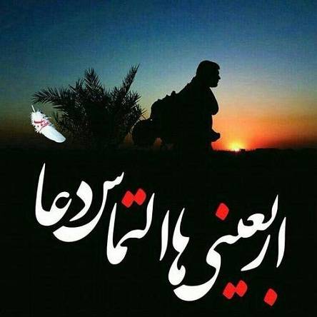 تصاویر پروفایل زیبای اربعین 96