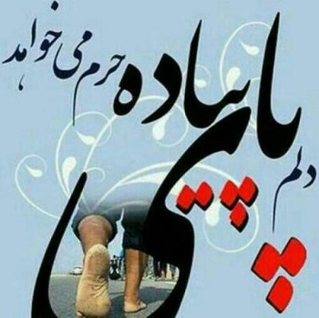تصاویر پروفایل زیبای اربعین 96