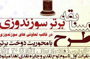 برگزاری مسابقه طرح برتر سوزن دوزی تعاونی&zwnj;های زنانه در شهرستان چابهار