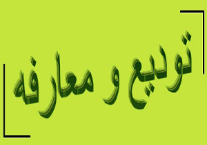 معارفه سرپرست دانشگاه علوم پزشکی شیراز