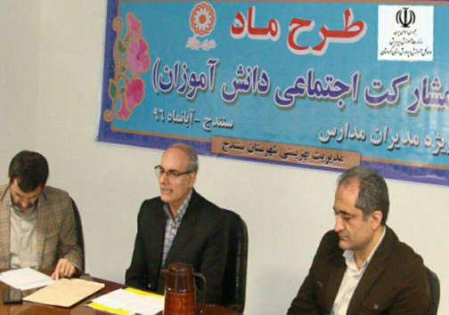 اجرای طرح مشارکت اجتماعی دانش آموزان در مدارس سنندج