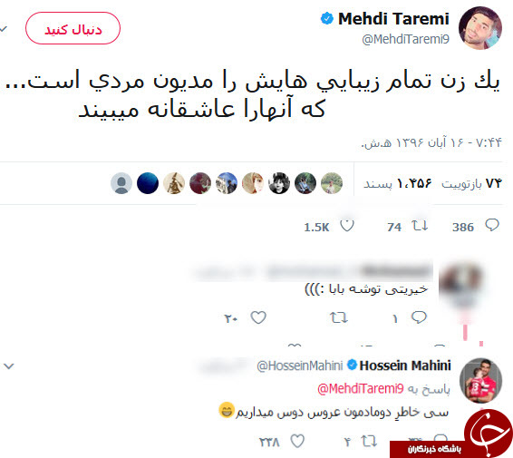 توئیت عاشقانه مهدی طارمی خبرساز شد