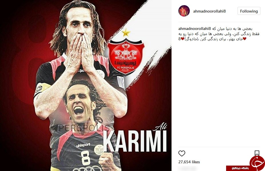 تبریک احمدنوراللهی به علی کریمی