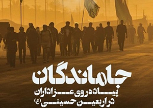 پیاده روی جاماندگان اربعین فردا در گلستان