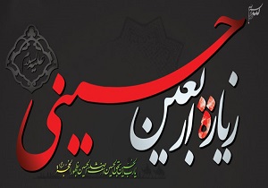 مراسم زیارت اربعین در حرم بانوی کرامت(س)برگزار می گردد