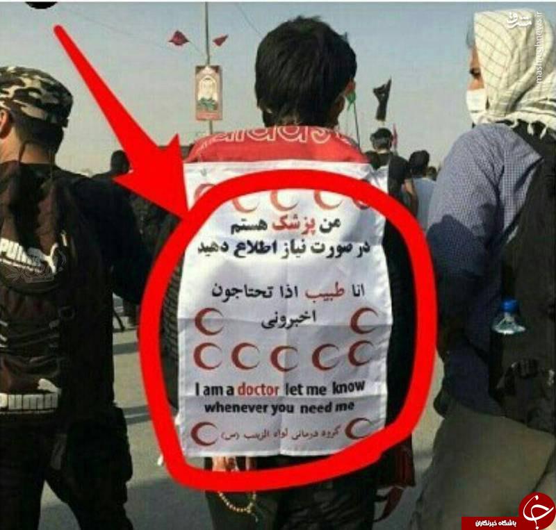 اقدام تحسین برانگیز یک پزشک در اربعین