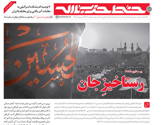 خط &zwnj;حزب&zwnj;الله 107/ رستاخیز جان