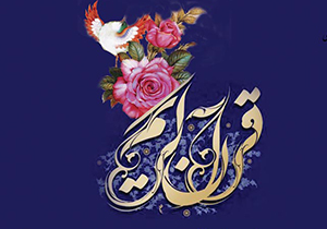 جشنواره صنایع دستی و هنرهای تجسمی با موضوع قرآن در فارس