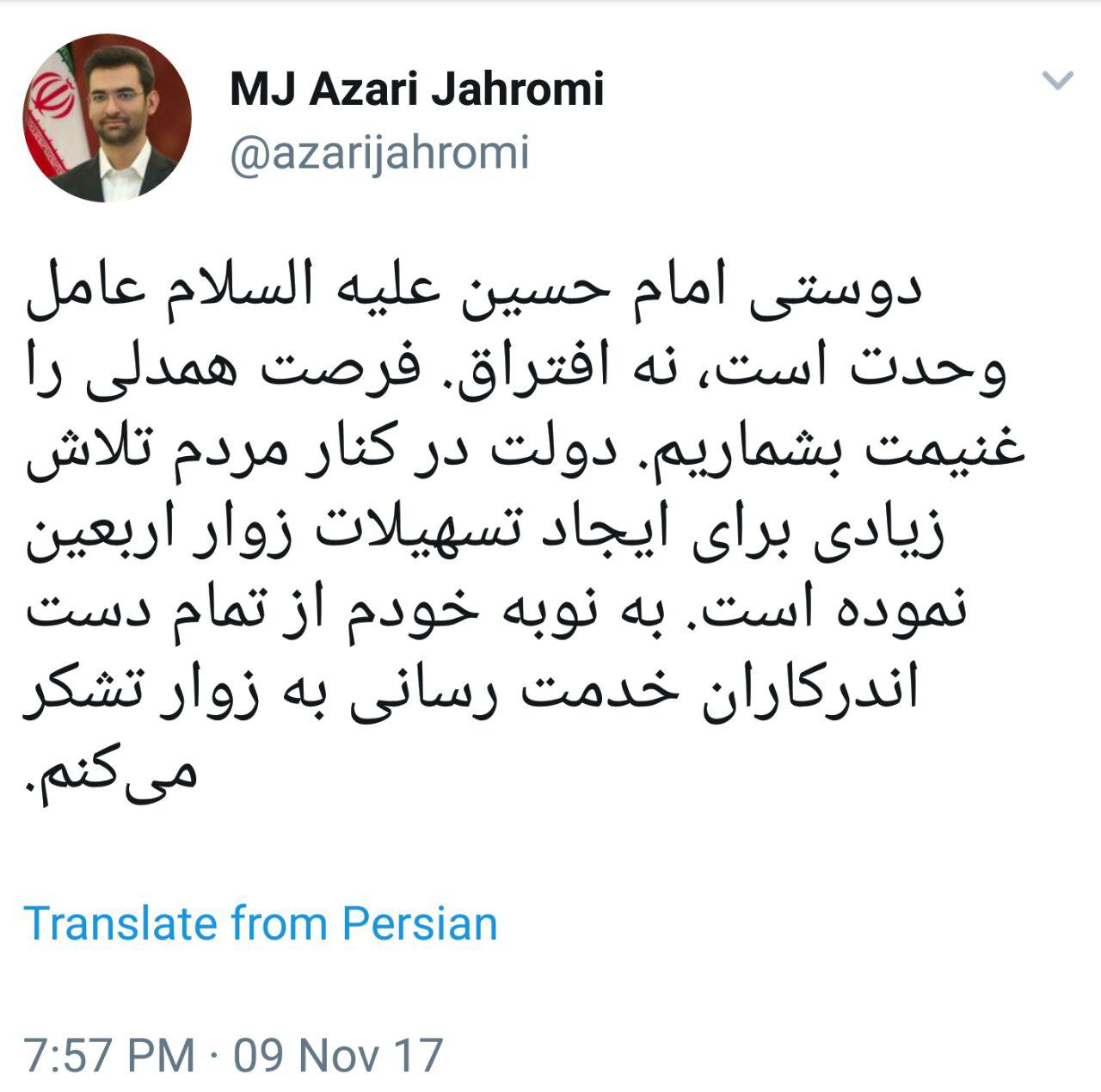 تشکر وزیر ارتباطات از خدام اربعین حسینی+عکس