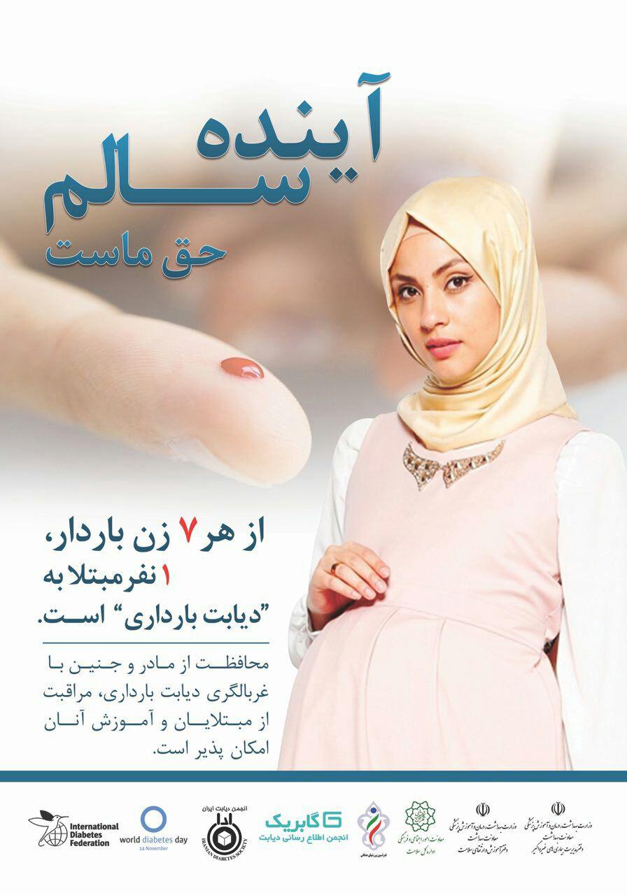 از هر 7 زن باردار یک نفر مبتلا به دیابت بارداری است