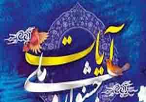 برگزاری جشنواره ملی شعر آیات دی ماه امسال در لرستان